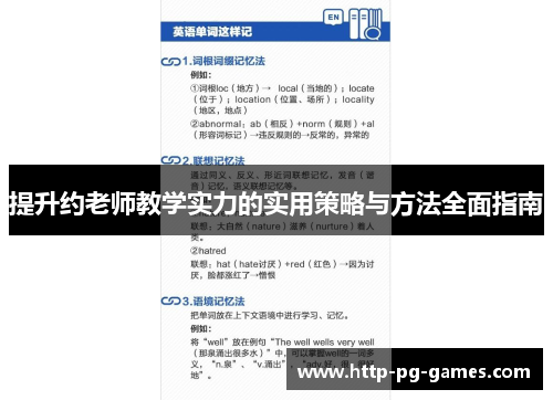 提升约老师教学实力的实用策略与方法全面指南 提升约老师教学实力的实用策略与方法全面指南