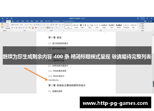 继续为您生成剩余内容 400 条 精简标题模式呈现 敬请期待完整列表